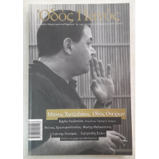 ΟΔΟΣ ΠΑΝΟΣ 142:ΜΑΝΟΣ ΧΑΤΖΙΔΑΚΙΣ ΟΔΟΣ ΟΝΕΙΡΩΝ      